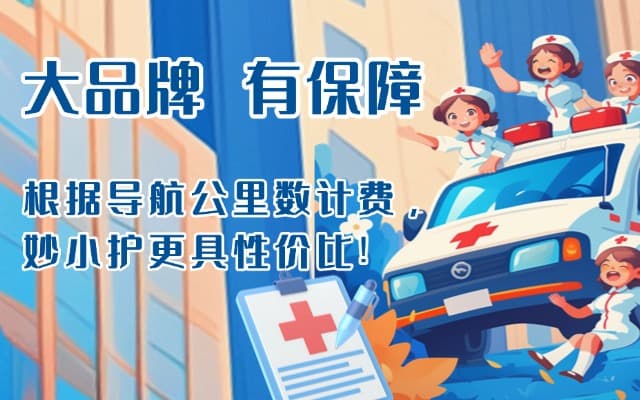 承德救护车转运
